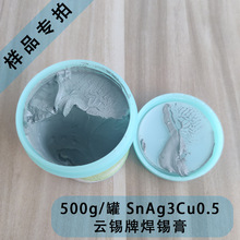 云锡无铅免洗焊锡膏SnAg3Cu0.5助焊膏含银3A4A样品速发500g/罐