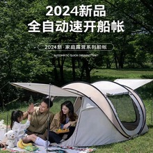 新款全自动速开折叠船型帐篷遮阳防晒手抛式户外家庭野餐露营帐篷