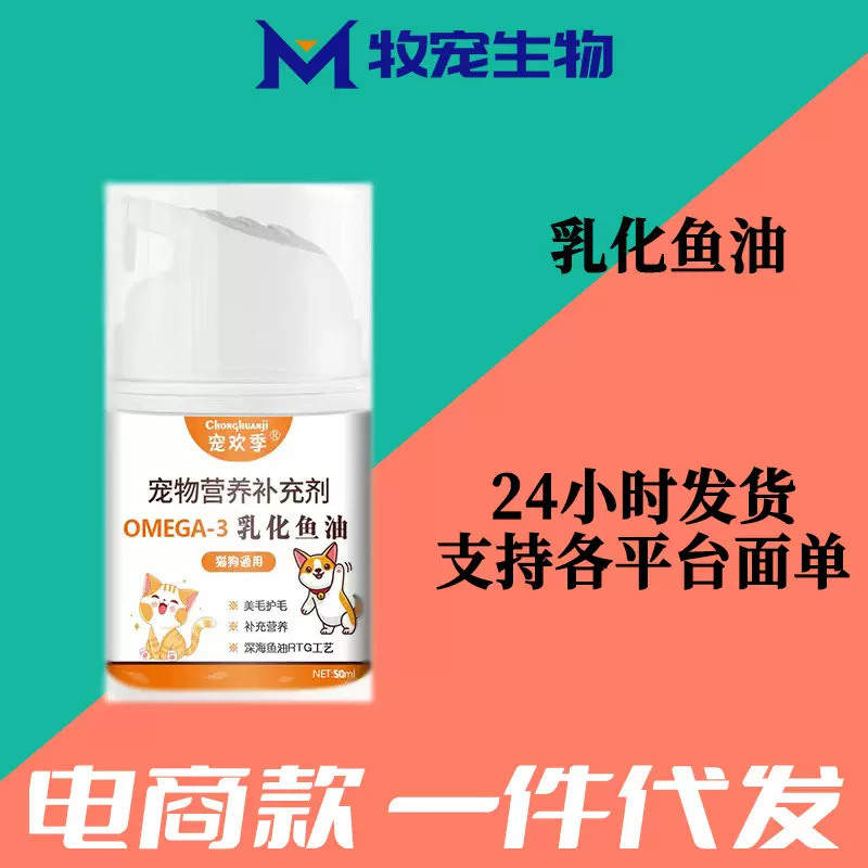 宠物乳化鱼油营养膏宠物营养补充剂源头工厂防掉毛源头工厂