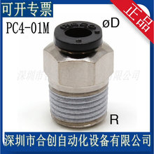 PC4-01M PC4-02M PC4-M3M/M5M/M6M日本PISCO标准接头全新原装正品