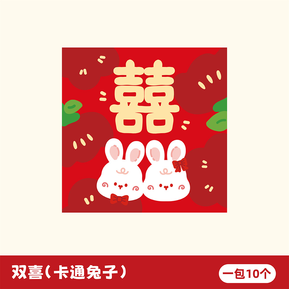 Beixiang 10 Wedding Mini Red Packet Wedding Supplies Cute Rabbit Small Blocking Door Festive Creative Lucky Money Envelope