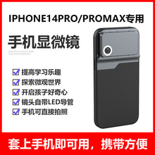 适用于苹果15/14手机壳显微镜400倍iphone14promax放大微距镜头