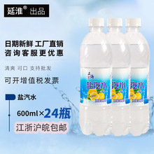 延淮上海风味盐汽水柠檬味碳酸饮料600ml*24瓶整箱批发团购更优惠