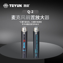 TEYUN Q2动圈话筒放大器舞台麦克风前置放大器话放低底噪增益强大