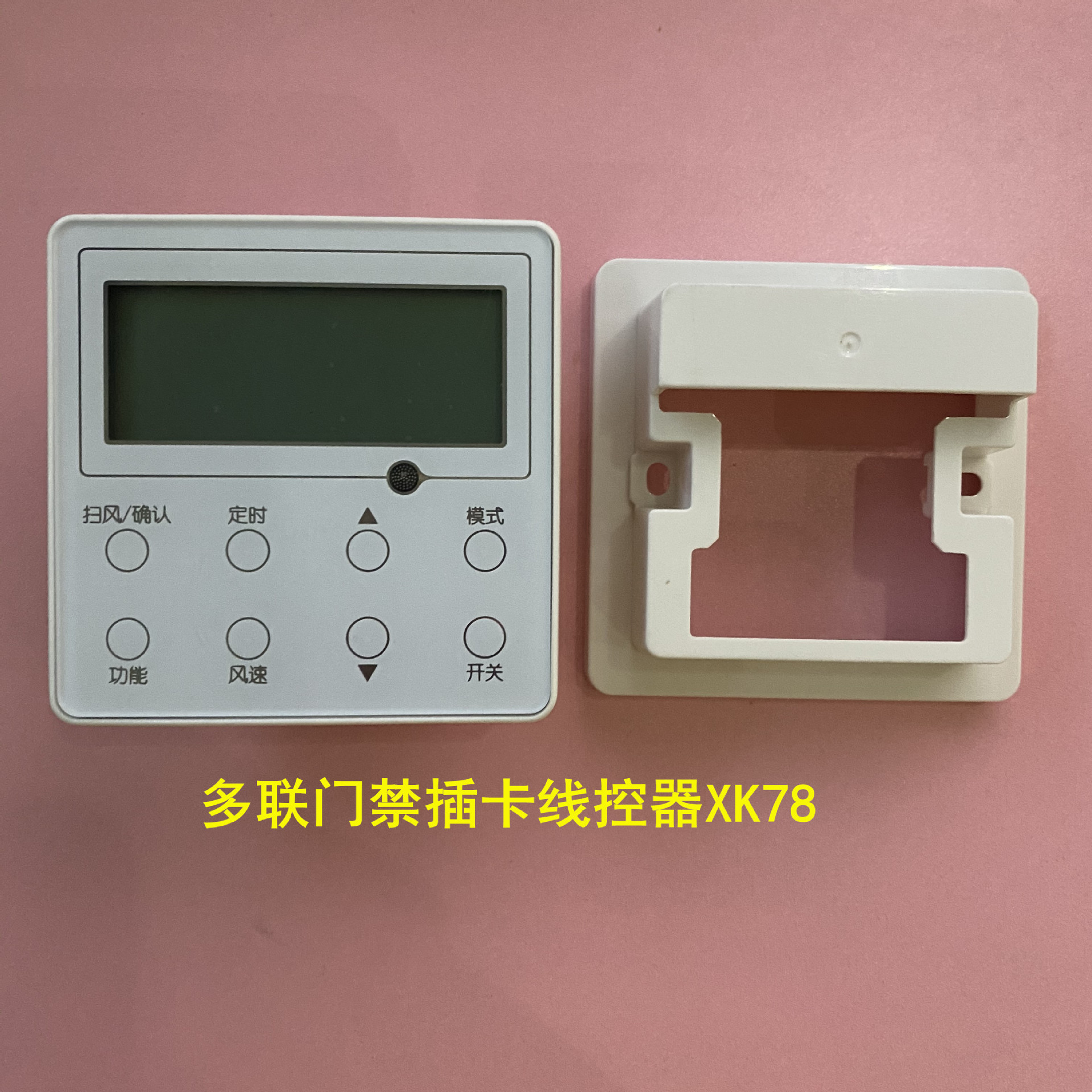 xk78适用于格力中央空调多联机温控器酒店宾馆门禁插卡专用线控器