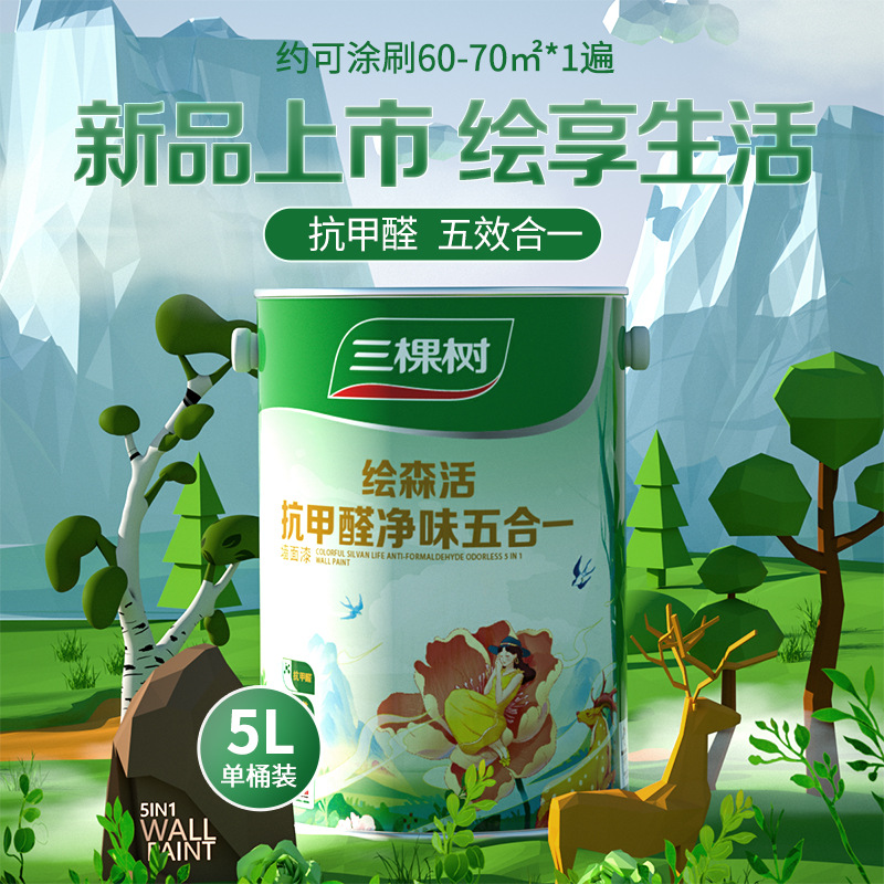 三棵树净味五合一