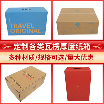 上海纸箱外箱定 制印刷彩色纸箱特硬瓦楞物流快递纸箱包装盒定 做
