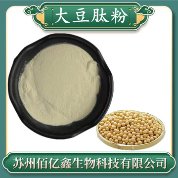 大豆低聚肽食品级 小分子肽 大豆低聚肽粉 大豆肽 速溶 大豆肽粉