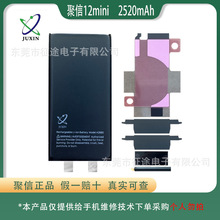 A品聚信超容高容电芯适用于苹果12mini/12/12Pro/12PM电芯移植