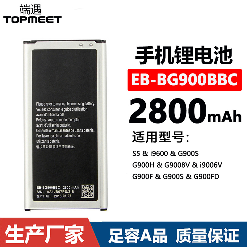 适用于三星S5/I9600/G900F手机电池EB-BG900BBC工厂定制Battery
