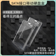 透明移动硬盘盒2.5寸高速USB3.0接口机械SATA固态便携移动硬盘盒