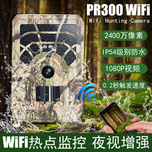 PR300WIFI红外夜视相机感应触发野外户外监控WiFi数码超清摄像头