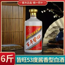 百年皆旺酒6斤装酱香白酒居家陈列柜好酒特惠厂家直供价量大优惠