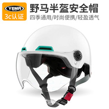 野马夏盔3C认证YM351S电动车摩托车头盔男女夏季防晒半盔安全帽