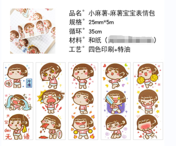 麻薯宝宝表情包胶带 msbbbqb