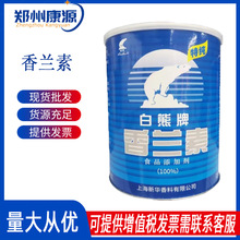 香兰素 奶茶增味剂  香兰素  康源化工 一公斤起订 久珠/白熊