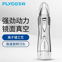 博锐PS1252鼻毛器鼻毛修剪器电池式修剪鼻毛工具FS7805