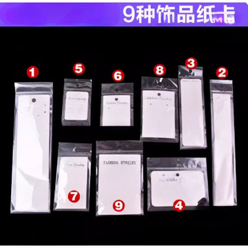 饰品纸卡手链项链脚链卡纸耳环耳钉包装卡片包装袋个 /套装-阿里巴巴