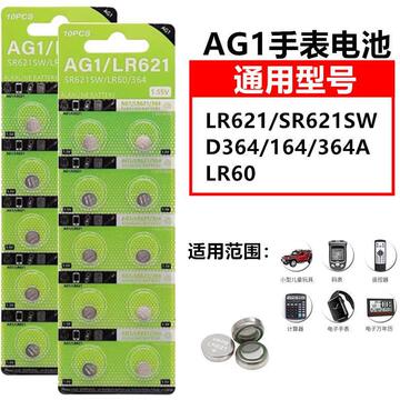 sr621sw纽扣电池适用于364a手表lr621/ag1手表纽扣电池