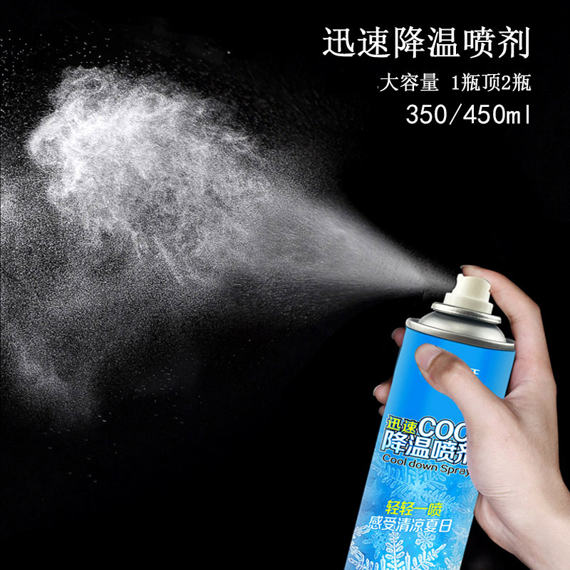 aa干冰喷雾汽车内迅速降温喷雾降温止汗喷剂降温神器运动冰肌喷雾