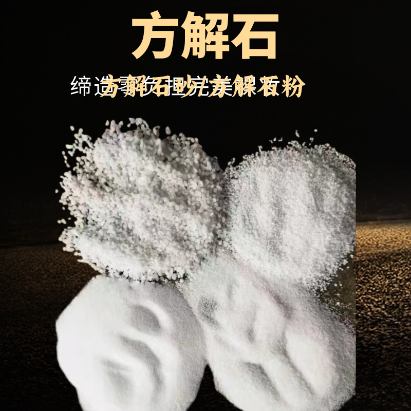 应方解石粉 油漆涂料橡胶添加用方解石砂 量大优惠