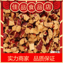 红枣丁颗粒干脆新疆无核奶茶馅料阿胶糕配料软灰枣碎5斤整箱20斤