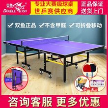 双鱼乒乓球桌家用室内可移动标准尺寸乒乓球台可折叠201a兵乓球案
