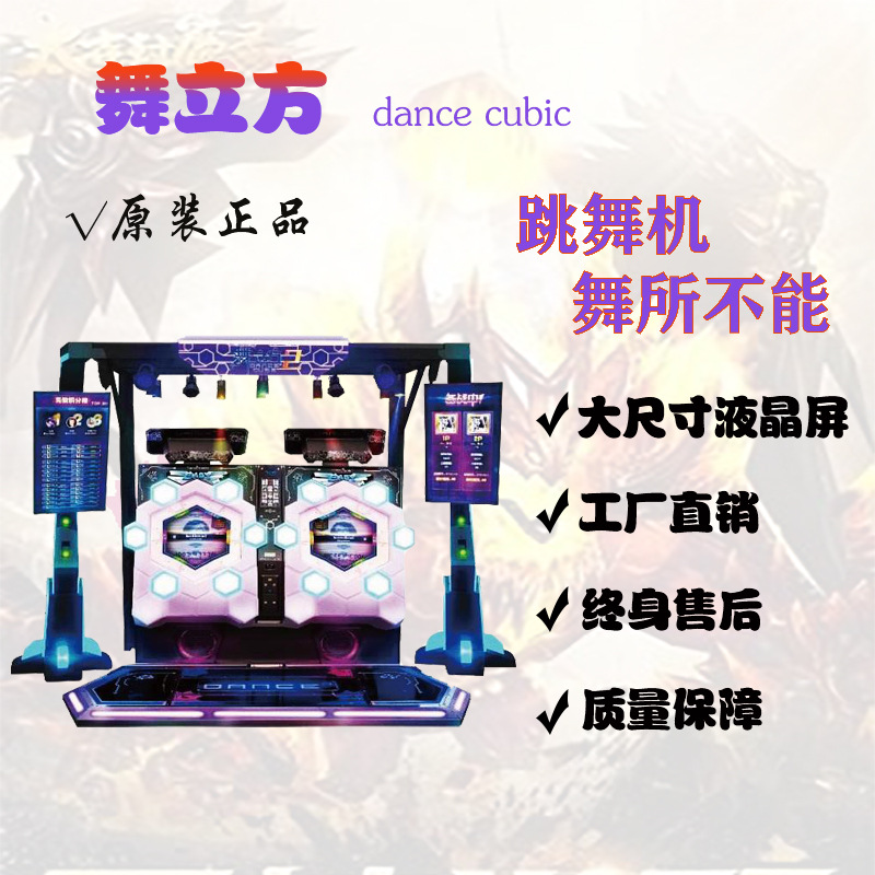 胜骅原装二手舞立方2电玩城娱乐设备跳舞机游艺机儿童街机游戏机