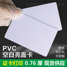 pvc空白卡打印证卡机喷墨打印电信移动电缆卡双面印刷定 制可打孔