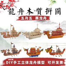 小型龙舟船端午模型拼装龙船拼图3d立体制作积木传统木质独立站