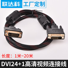 DVI线 24+1 DVI信号连接线电脑高清数据线 DVI公对公转接线 1080p