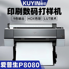 爱普生新二手P80809色灰卡纸包装盒印前数码打样白卡彩盒纸印刷机