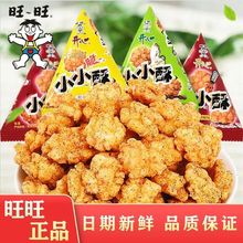 旺旺小小酥混合口味原味黑胡椒味儿童休闲膨化零食小吃散称批发价