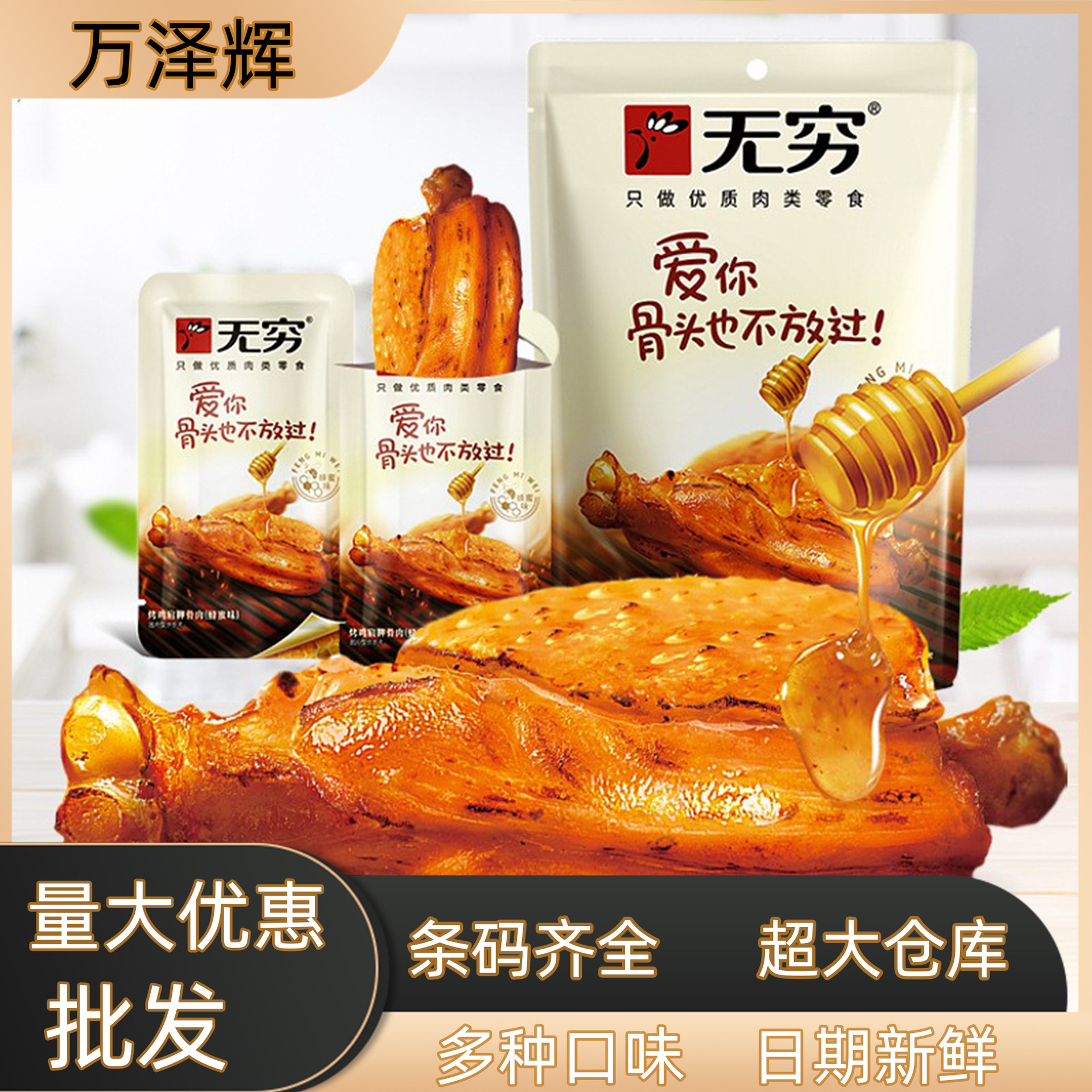 无穷鸡肩胛骨肉农场蜂蜜烤伴翅烤鸡翅宿舍学校便利店零食食品批发