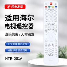 适用于海尔模卡电视机遥控器HTR-D01A通用HTR-D03 D02A D01 D3D