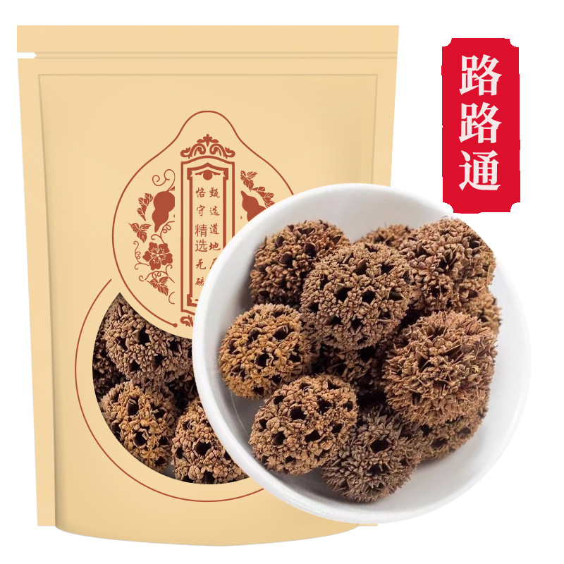野生路路通中药材500g六六通哺乳期枫树球可搭通草王不留行丝瓜络