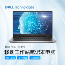 DELL戴尔7680 16英寸设计师图形建模移动工作站笔记本电脑