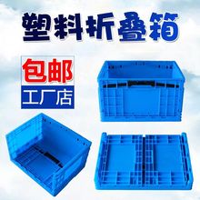 可折叠塑料箱水果筐塑料周转框加厚多功能箱物流运输箱折叠收纳箱