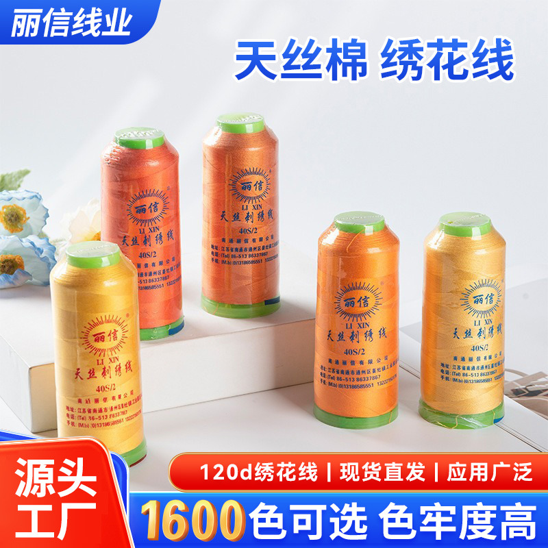定制电脑绣花线娃娃天丝棉手工刺绣2400米550色绣花线亮丝线手绣