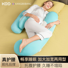 定制大H型孕妇护腰枕侧睡躺卧孕妇枕头抱枕孕妇枕哺乳枕u型两用