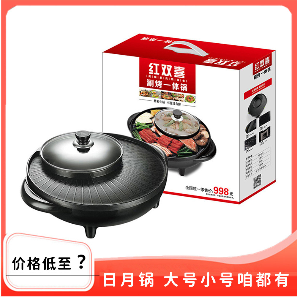 红双喜韩式涮烤一体锅多功能电热烤涮锅无烟不粘电火锅烧烤一体锅