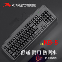 双飞燕KB-8 USB有线键盘商务笔记本台式电脑办公家用PS/2外设直销