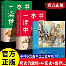 3册 历史的遗憾正版一本书读懂历史历史知识普及读物历史类书籍