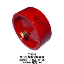 联发CT87-3 7.5KV2200PF 高周波/高频机鼓形高压低频陶瓷介电容器
