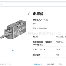 库存现货费斯托FESTO电磁阀 MFH-5-1/8-B  19758全新原装