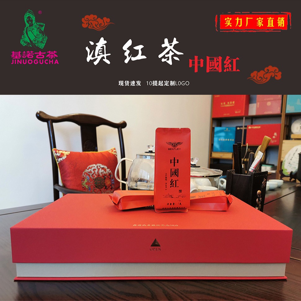 基诺古茶厂家直销古树红茶滇红中国红凤庆红茶商务茶礼茶叶批发