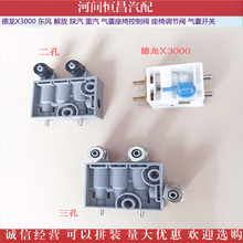 德龙X3000 东风 解放 陕汽 重汽 气囊座椅控制阀 座椅调节阀 开关