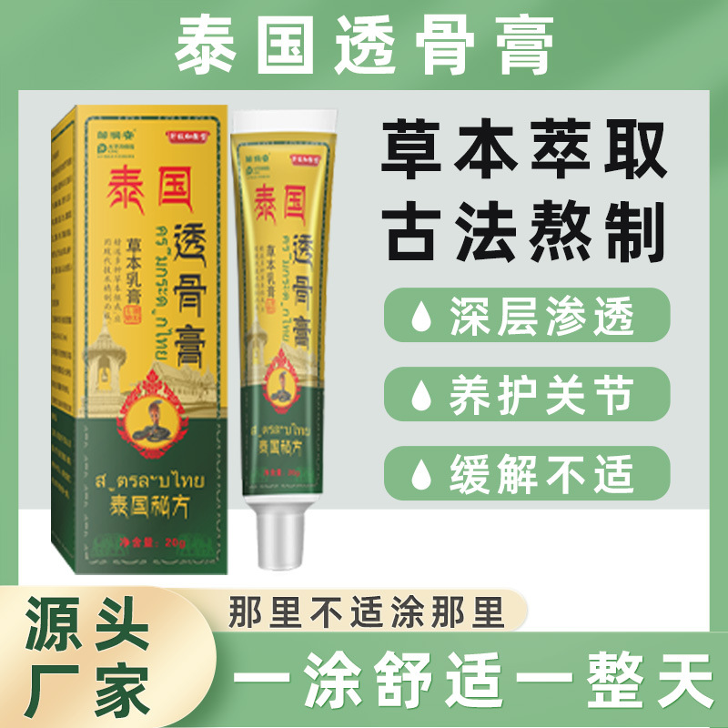 泰国透骨膏抖音淘宝同款热卖款缓解手脚肩周腰椎疼痛部位一件代发