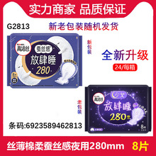 经销商批发高洁丝薄透气棉蚕丝感卫生巾姨妈巾夜用280mm8片 G2813