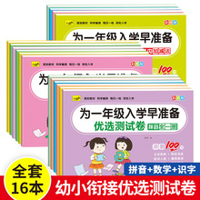 幼小衔接测试卷子每日一练幼儿园拼音数学识字练习册题冲刺100分